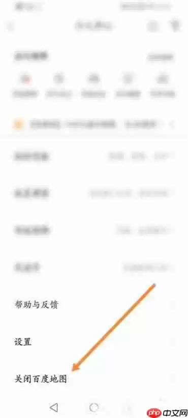百度地图怎样关闭