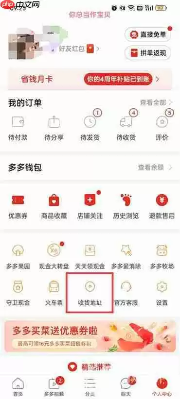 拼多多如何删除地址信息