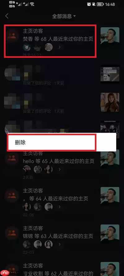 抖音怎么删除访客记录