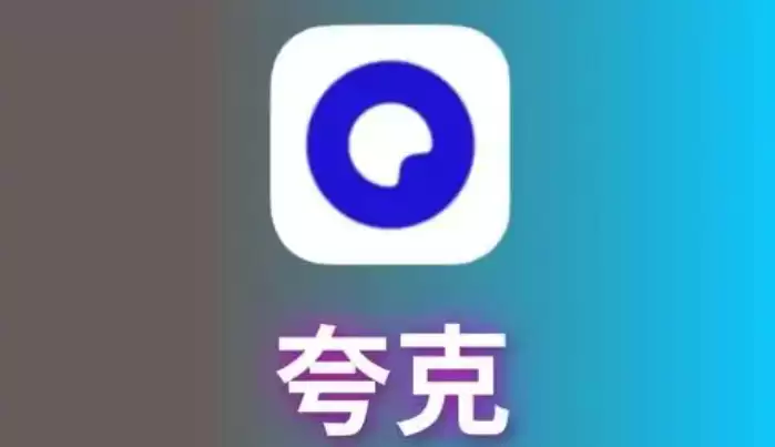 夸克看大片最新网址 夸克看大片官方下载最新入口 - 游乐网