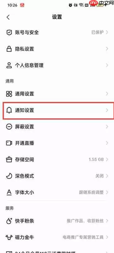 快手极速版关注的人发作品通知怎么设置