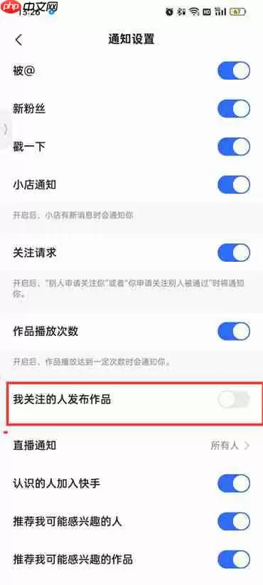 快手极速版关注的人发作品通知怎么设置