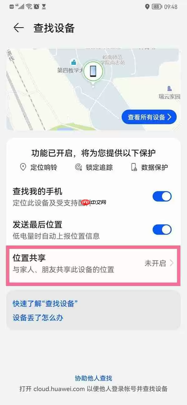 华为手机家人位置共享在哪里