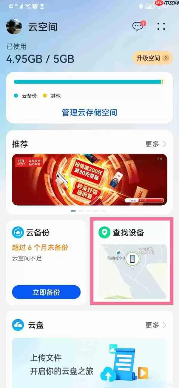 华为手机家人位置共享在哪里