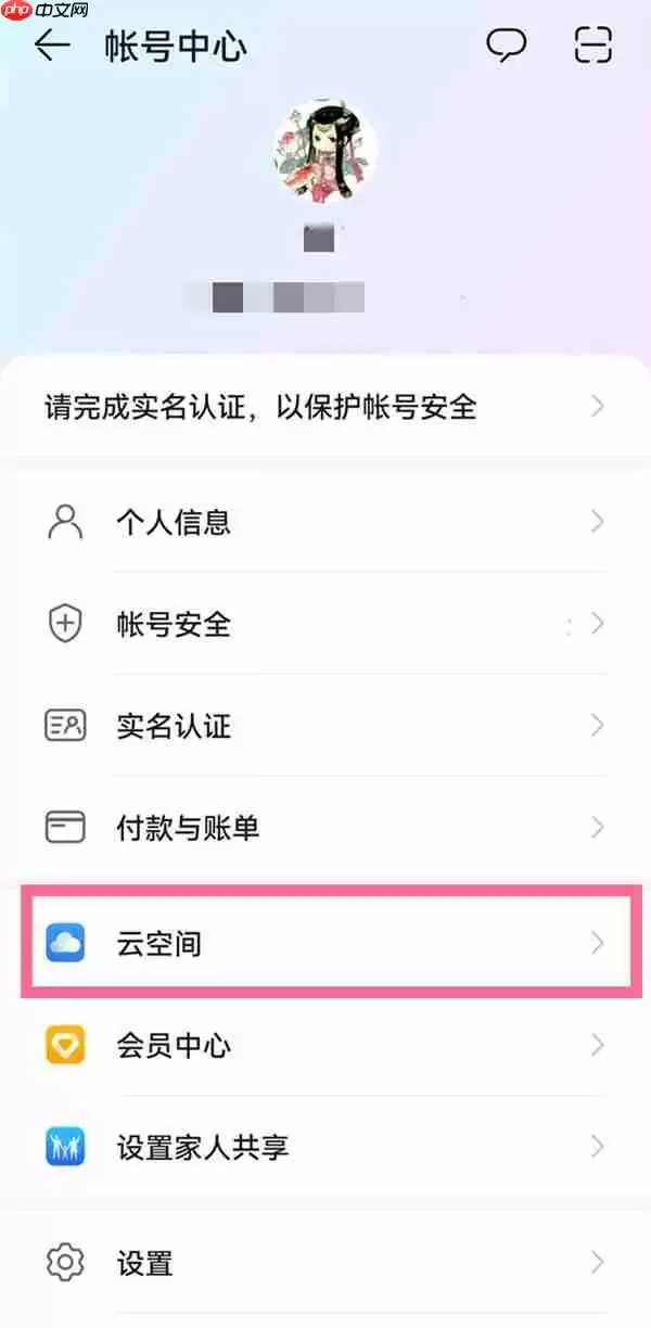 华为手机家人位置共享在哪里