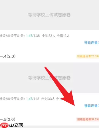 好分数教师版如何查看班级正确率的名单?好分数教师版查看班级正确率名单的具体方法