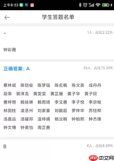 好分数教师版如何查看班级正确率的名单?好分数教师版查看班级正确率名单的具体方法