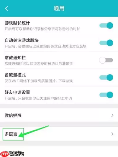 Taptap怎么切换多语言?Taptap切换多语言的方法