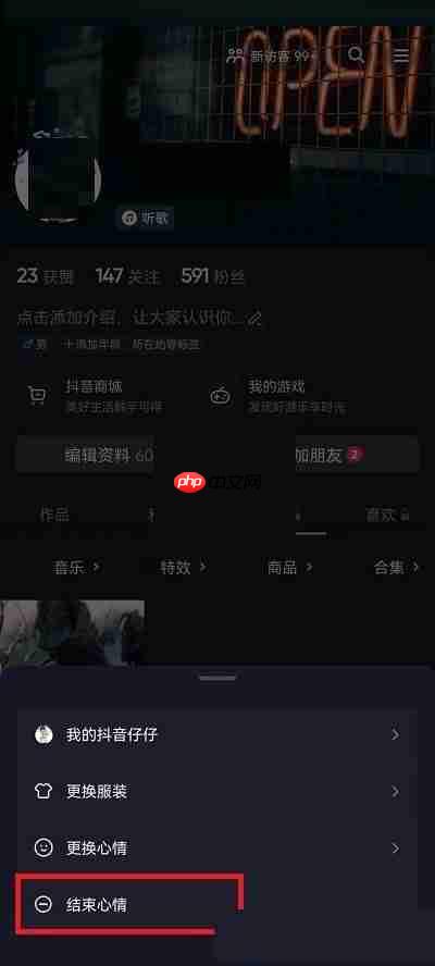 抖音心情怎么关闭?抖音心情关闭方法