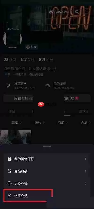 抖音心情怎么关闭?抖音心情关闭方法