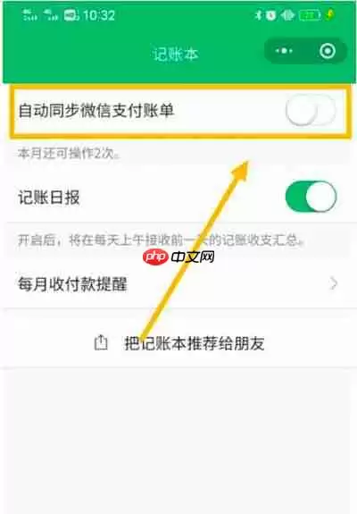 微信怎么把账单同步到小账本