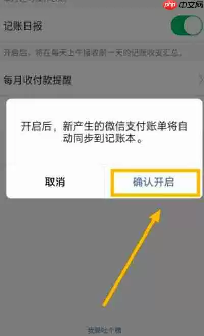 微信怎么把账单同步到小账本