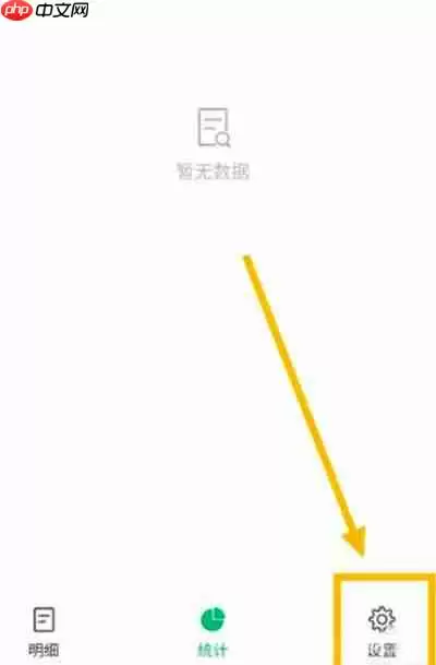 微信怎么把账单同步到小账本