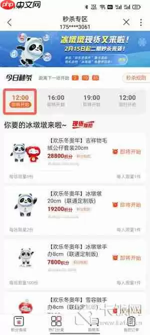 中国联通积分怎么兑换冰墩墩