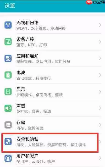 在华为mate20中如何设置指纹应用锁？指纹应用锁设置流程分享