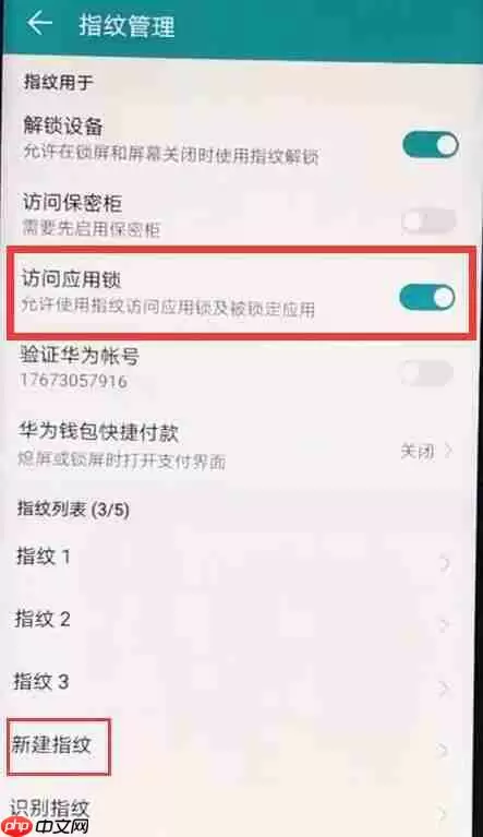 在华为mate20中如何设置指纹应用锁？指纹应用锁设置流程分享