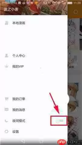 布卡漫画APP怎么开启夜间模式？开启夜间模式的操作方法说明
