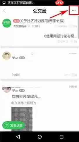 在车到哪APP中怎么删除话题？删除话题的方法分享