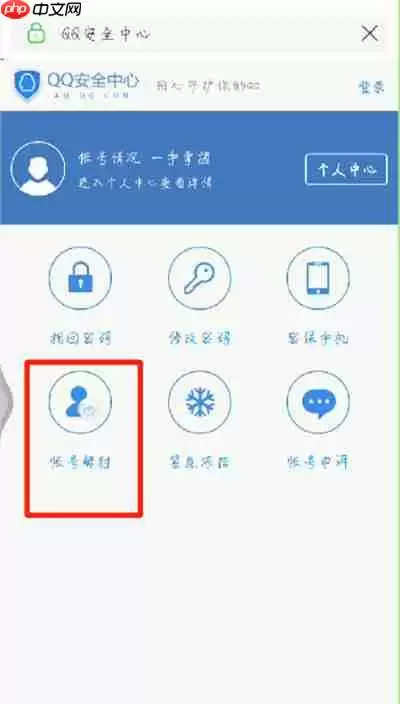 qq怎么解除被恶意举报 恶意举报解除方式一览