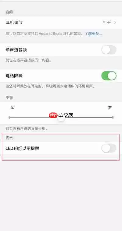 苹果怎么开启来电闪光灯