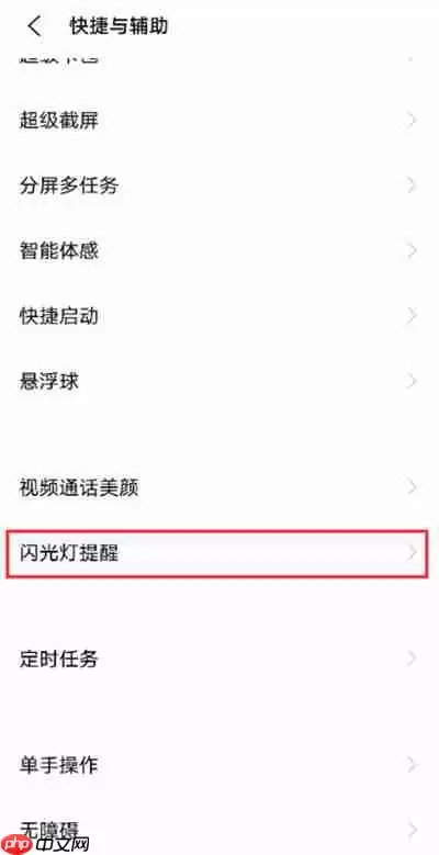 vivox80pro来电闪光灯怎么开启
