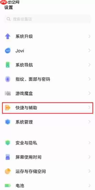 vivox80pro来电闪光灯怎么开启