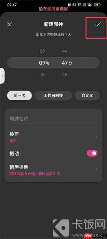 手机定时闹钟怎么设置