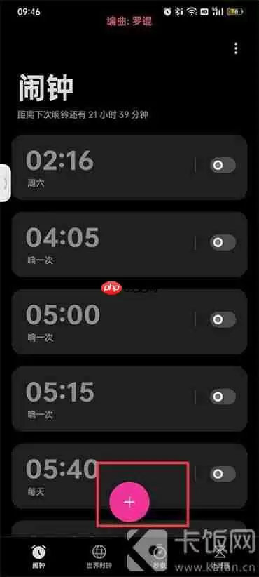 手机定时闹钟怎么设置