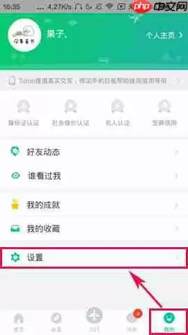 Totoo怎么将陌生人消息提醒关掉?将陌生人消息提醒关掉的方法说明