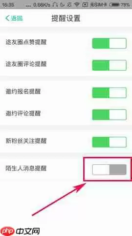 Totoo怎么将陌生人消息提醒关掉？将陌生人消息提醒关掉的方法说明