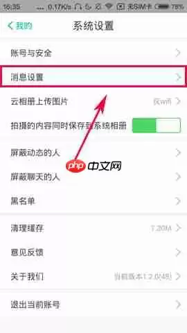 Totoo怎么将陌生人消息提醒关掉？将陌生人消息提醒关掉的方法说明