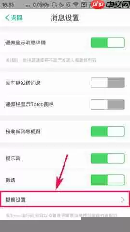 Totoo怎么将陌生人消息提醒关掉?将陌生人消息提醒关掉的方法说明