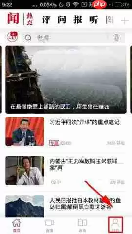 人民日报APP怎么调整字体大小？调整字体大小的方法说明