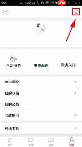 人民日报APP怎么调整字体大小？调整字体大小的方法说明