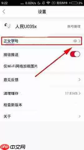 人民日报APP怎么调整字体大小？调整字体大小的方法说明