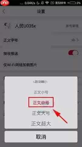 人民日报APP怎么调整字体大小？调整字体大小的方法说明