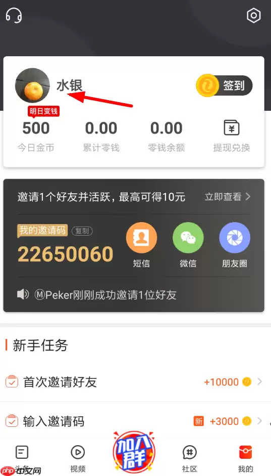 微鲤头条怎么取消绑定账号？绑定账号取消步骤一览