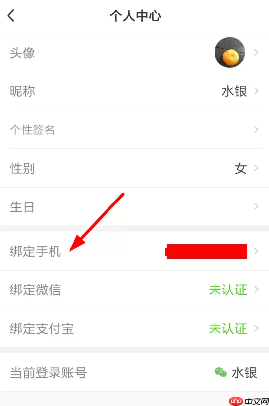 微鲤头条怎么取消绑定账号？绑定账号取消步骤一览