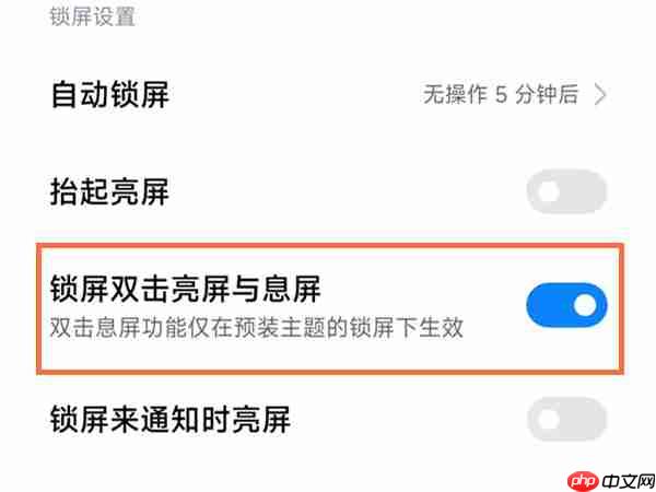 小米civi2双击亮屏怎么设置