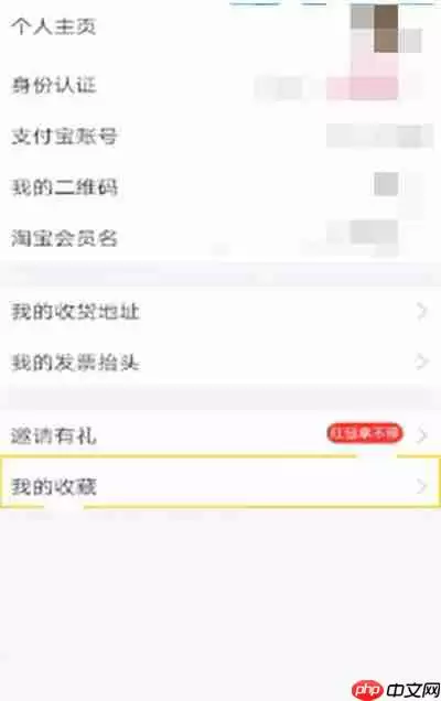 支付宝收藏功能在哪里