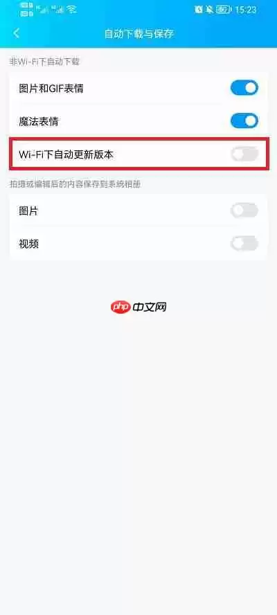 手机qq自动更新怎么关闭