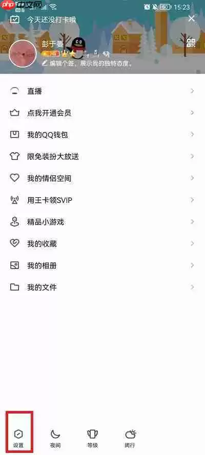 手机qq自动更新怎么关闭