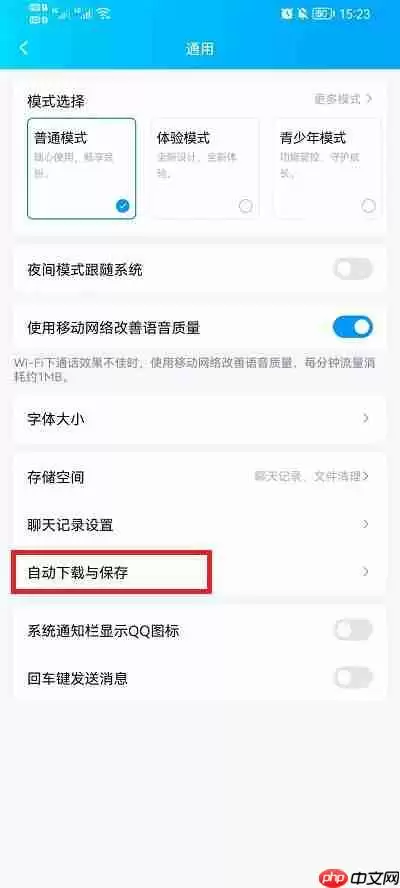 手机qq自动更新怎么关闭
