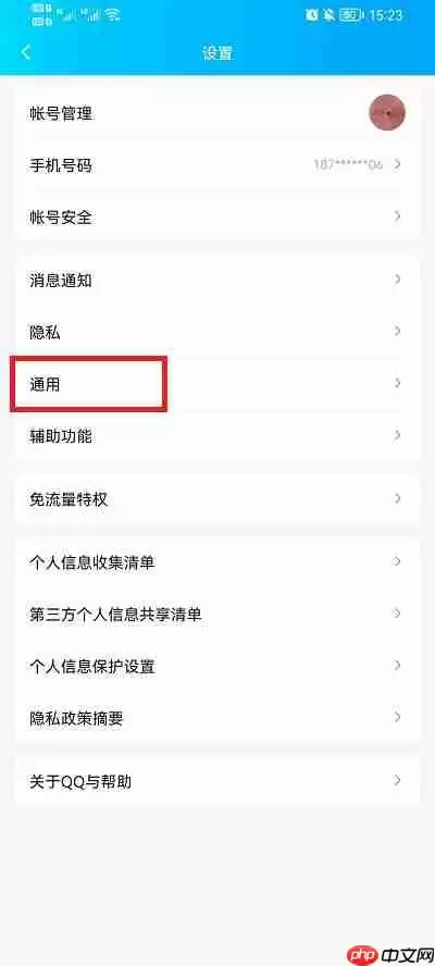 手机qq自动更新怎么关闭