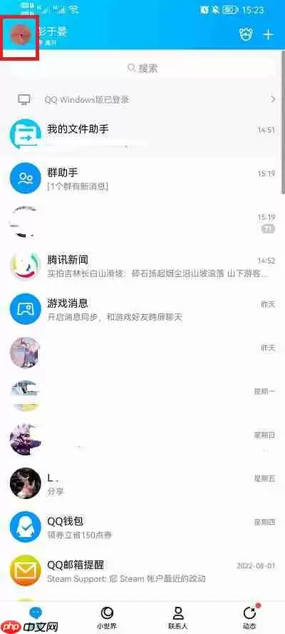 手机qq自动更新怎么关闭