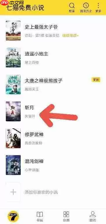 《七猫》夜间模式开启方法介绍