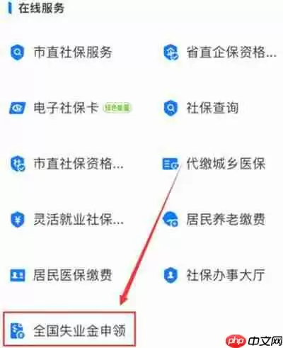 支付宝失业补助金怎么领取