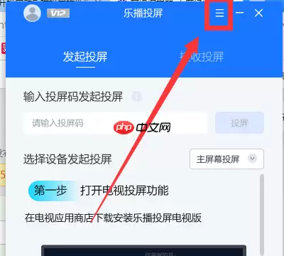 乐播投屏画质如何提升