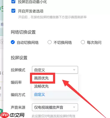 乐播投屏画质如何提升