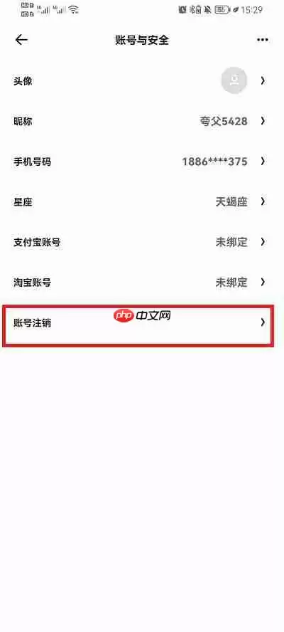 夸克浏览器账号怎么注销